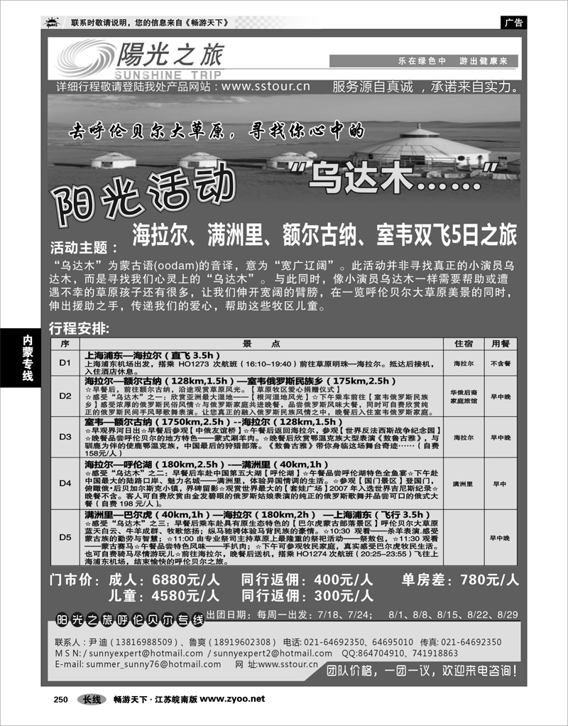 250 内蒙专线 呼伦贝尔阳光之旅——上海出发