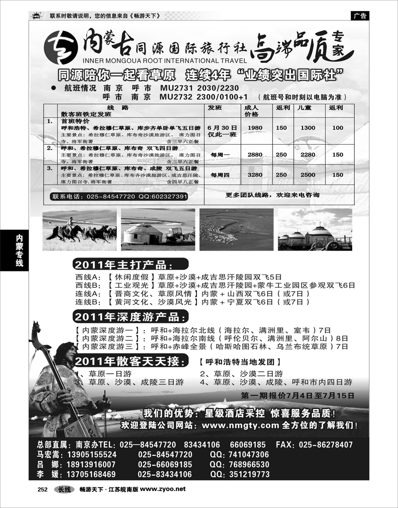 252 内蒙专线 内蒙古同源，太原新中旅行社