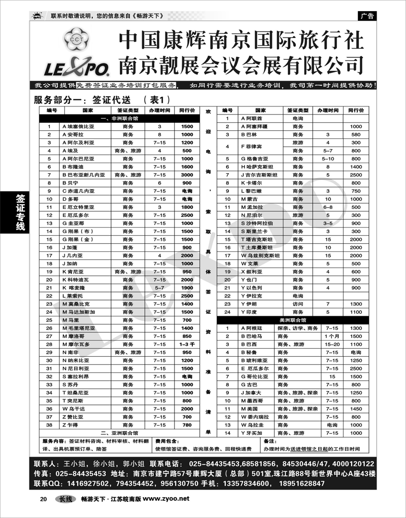 20  签证专线  全球签证服务01