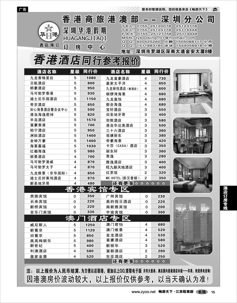 15  酒店订房专线  华港假期港澳酒店同行批发