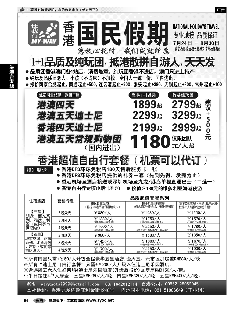 54 港澳台专线 香港国民假期