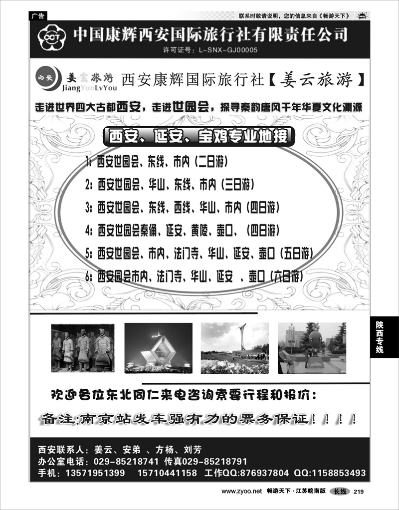 219 陕西专线 西安康辉★姜雲旅游★专业地接