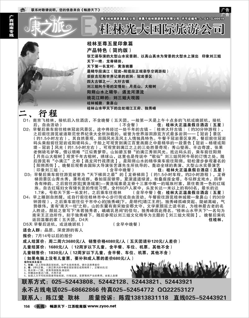 156 广西越南专线 康之旅-桂林至尊五星印象篇01