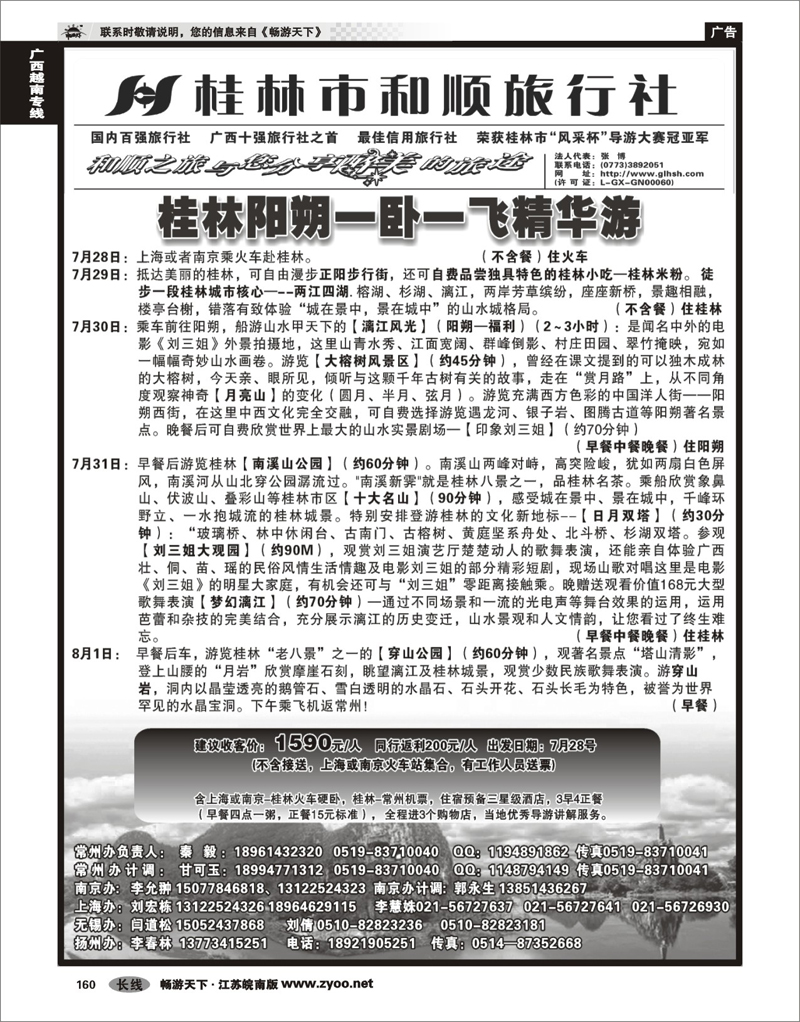 160 广西越南专线   桂林和顺国际旅行社-常州