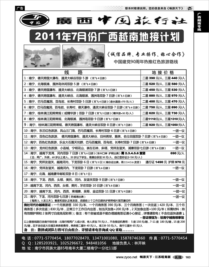 163 广西越南专线 广西中旅南宁一分社-广西越南地接专线