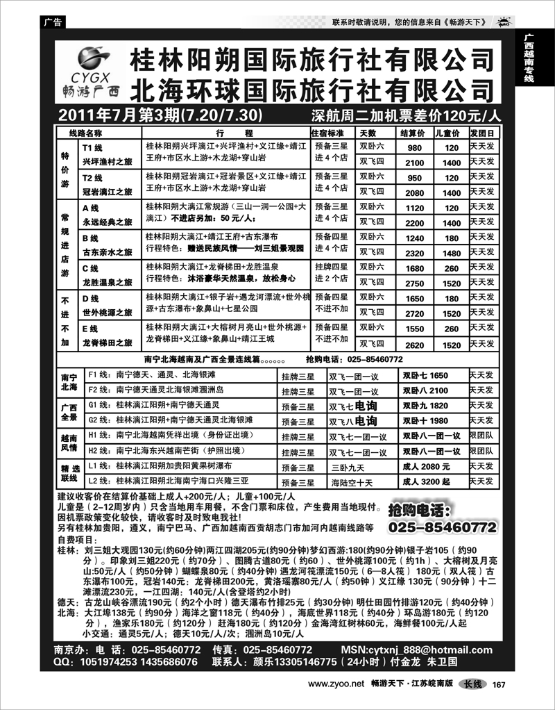 167 广西越南专线 畅游广西