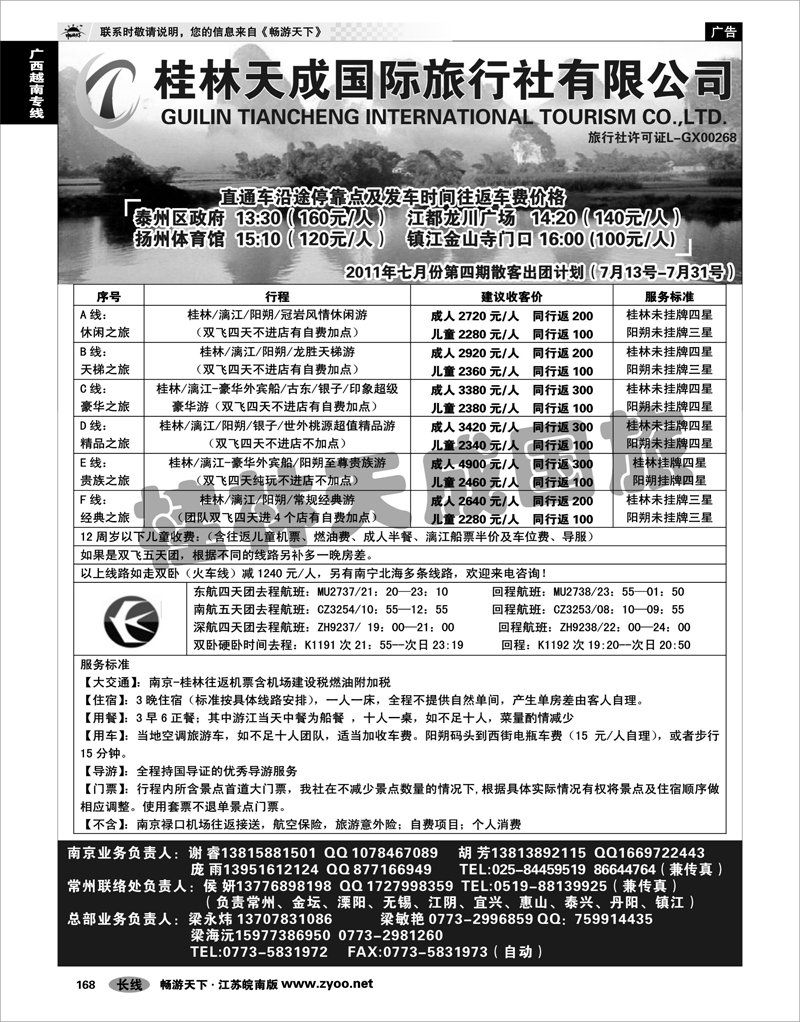 168 广西越南专线 桂林天成国际旅行社