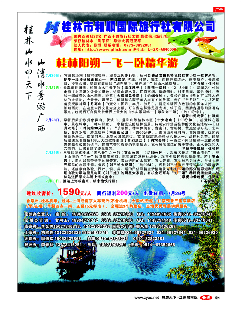 彩9  桂林和顺国际旅行社