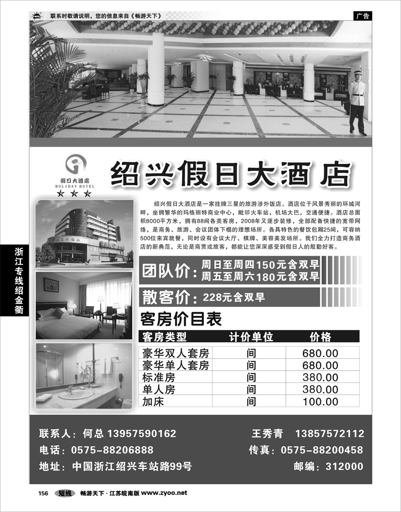 156 浙江专线绍金衢 绍兴假日大酒店