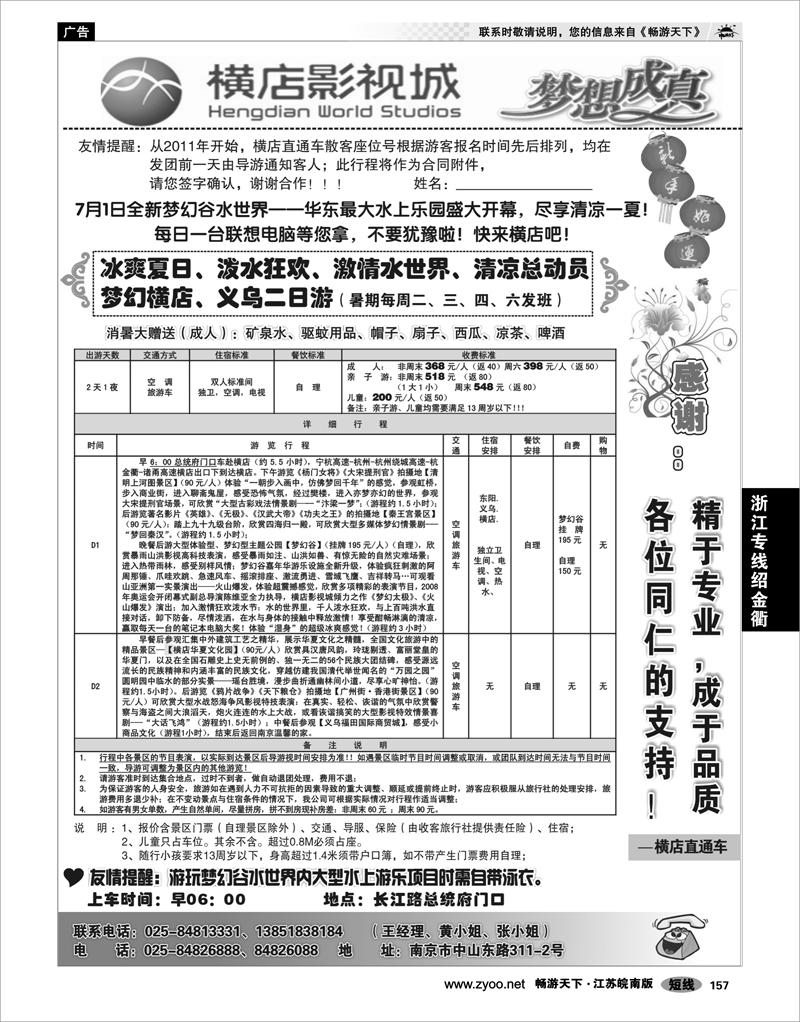 157 浙江专线绍金衢 2011浙江横店影视城唯一专业直通车