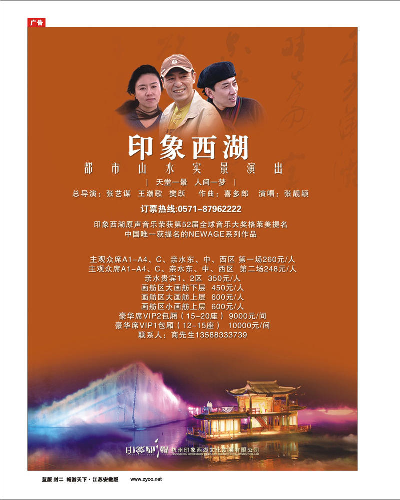 337期《畅游天下》江苏安徽版 封二
