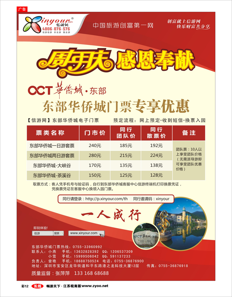 彩12 东部华侨城门票特惠月-信游网周年庆亲情回馈