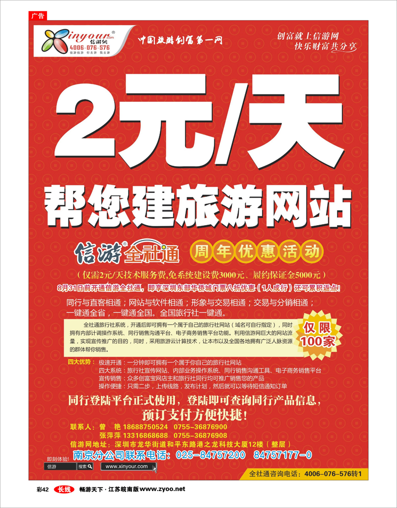 彩42 2元天帮您建旅游网站-信游周年庆特惠活动