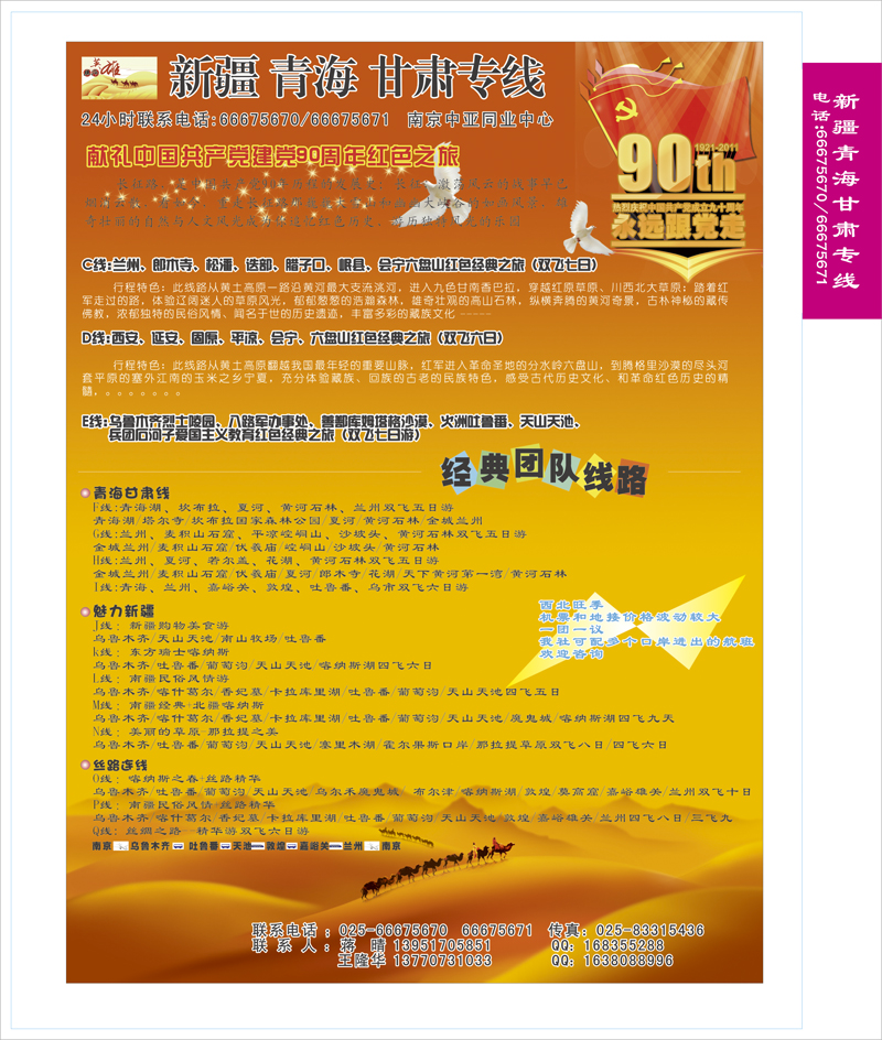 1刀版337 丝路英雄——新疆 青海 甘肃专线