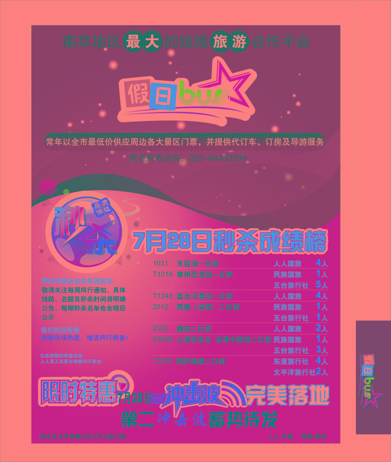 2刀版337 人人旅行社