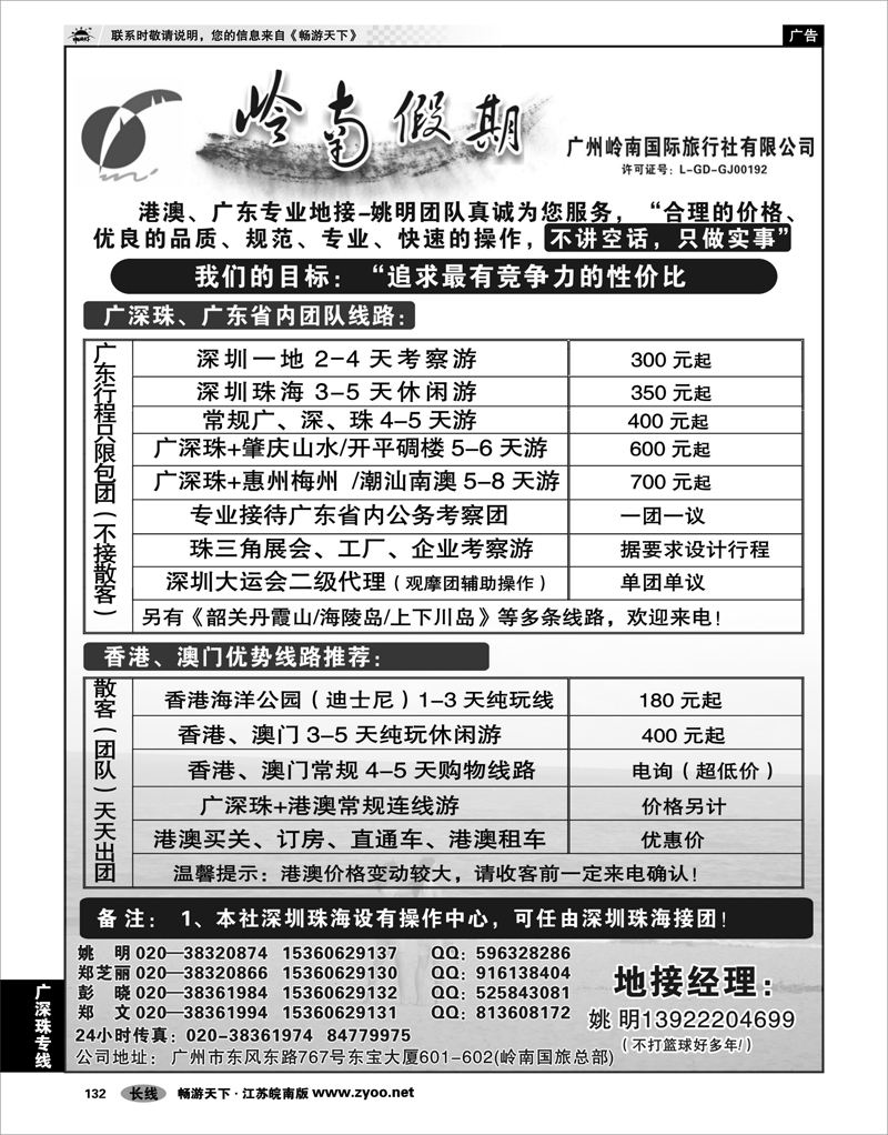 132 广深珠专线 广深珠港澳专业地接--姚明