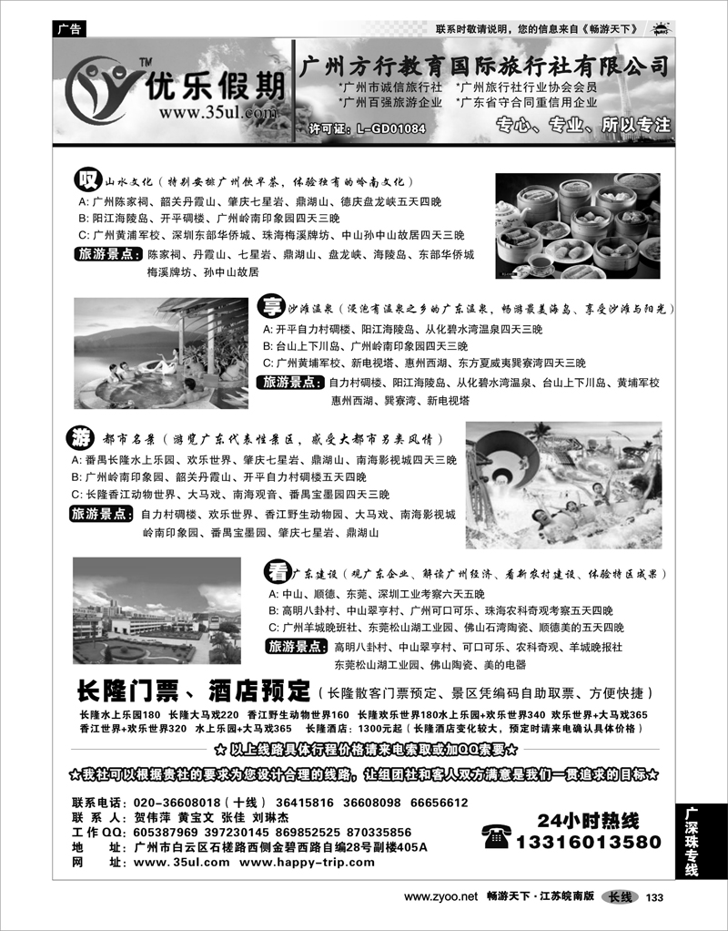 133 广深珠专线 广深珠专业地接---广州方行教育国际旅行社