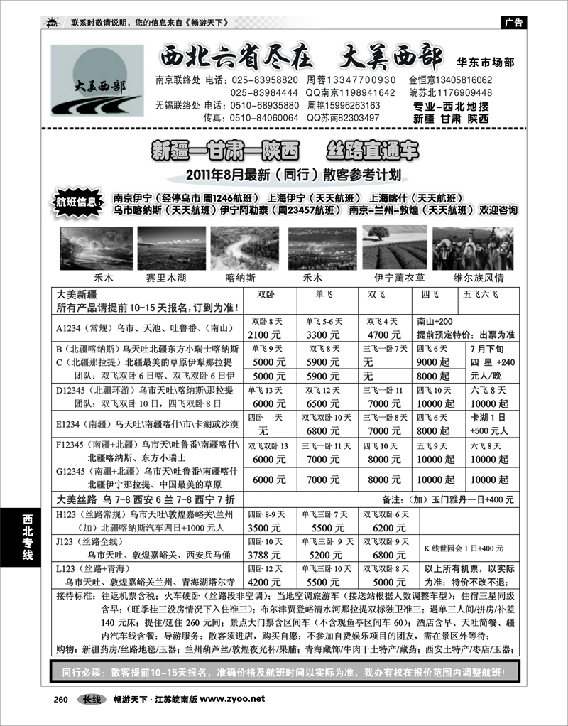260 西北专线 大美西部01——新疆甘肃陕西●专业西北地接