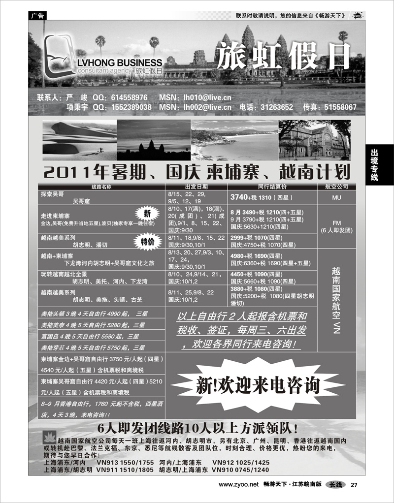 27 出境专线 旅虹假日-越柬篇