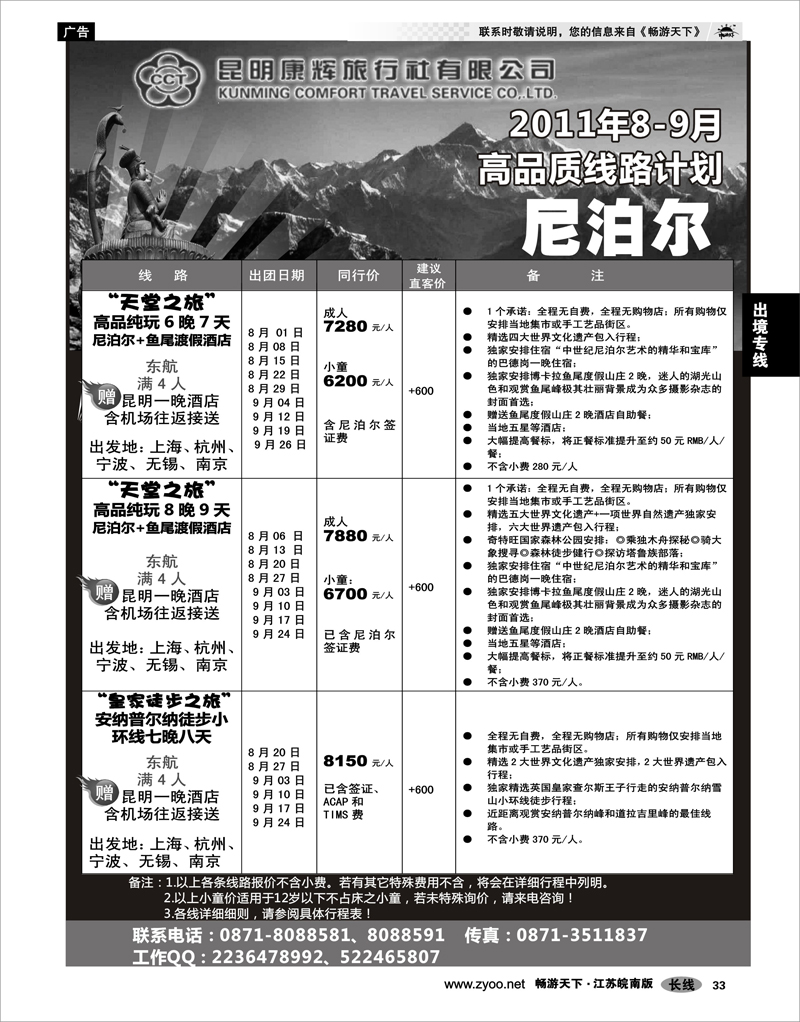 33 出境专线 专业尼泊尔地接，全国联运