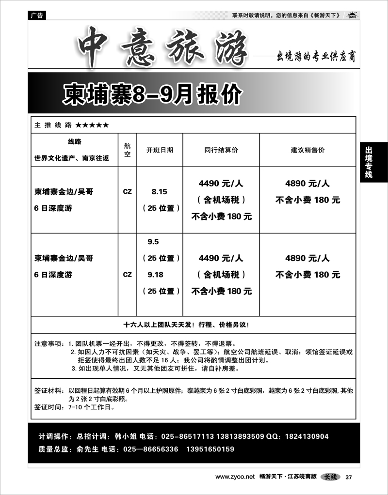 37 出境专线 中意旅游