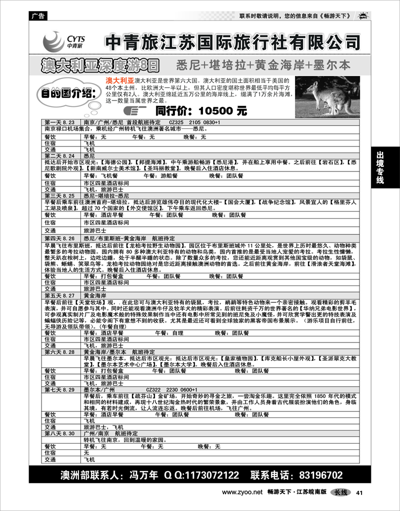 41  出境专线  中青旅江苏国际旅行社有限公司02
