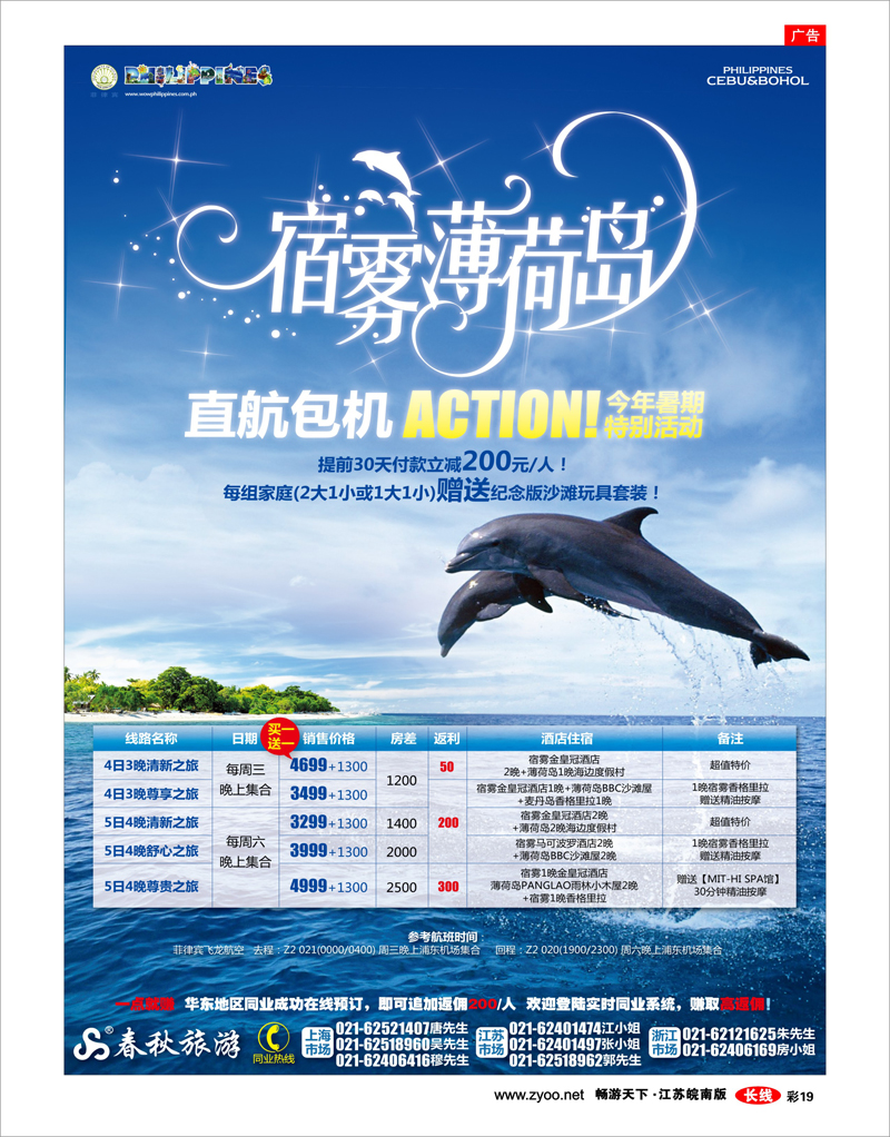 彩19 春秋国际旅行社包机