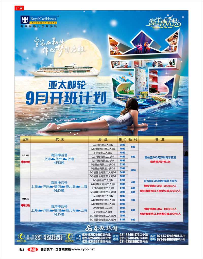 彩2 春秋假期——海洋神话号中秋特别呈现