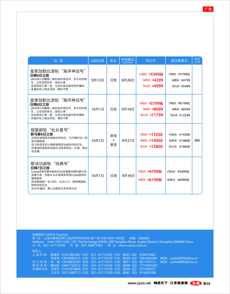 彩33 凯撒旅游—邮轮