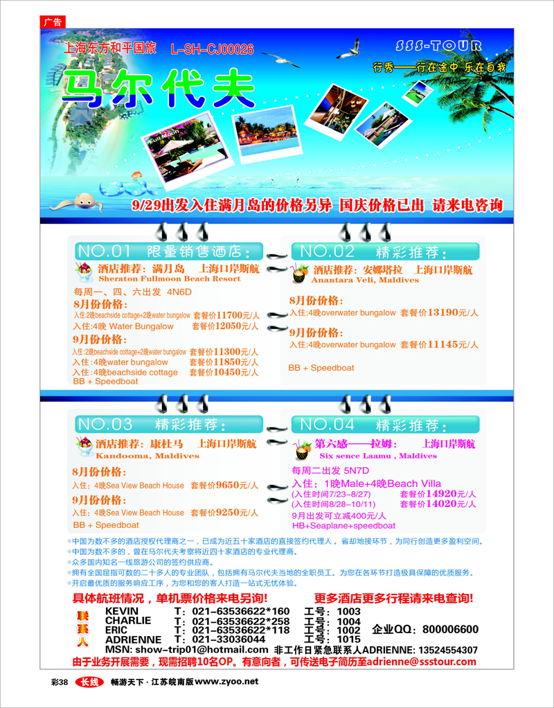 彩38 上海东方和平国际旅行社有限公司.马尔代夫