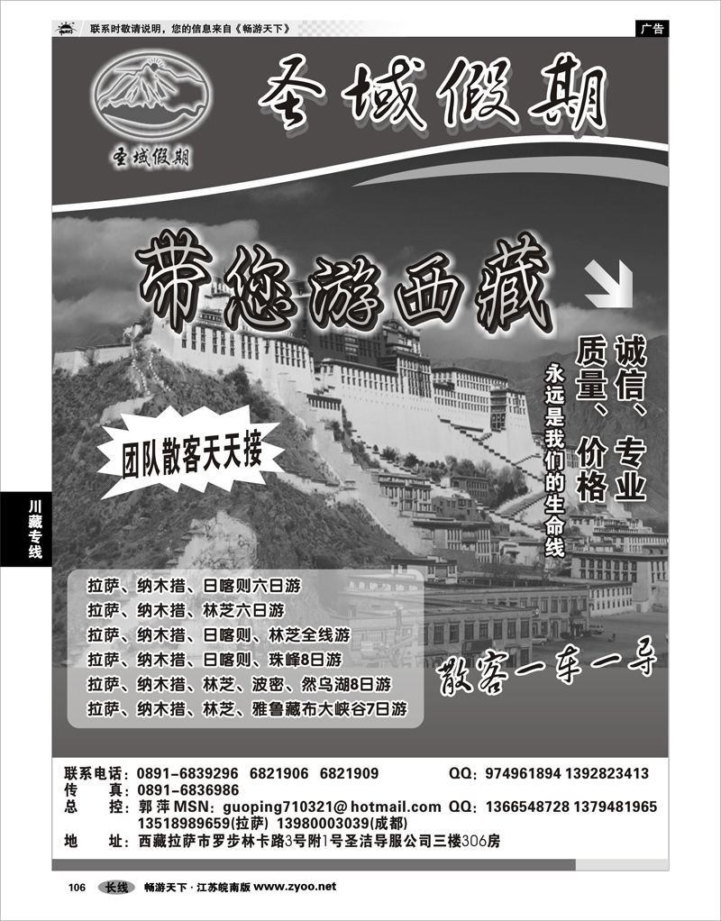 106 川藏专线 西藏圣域假期-专业地接
