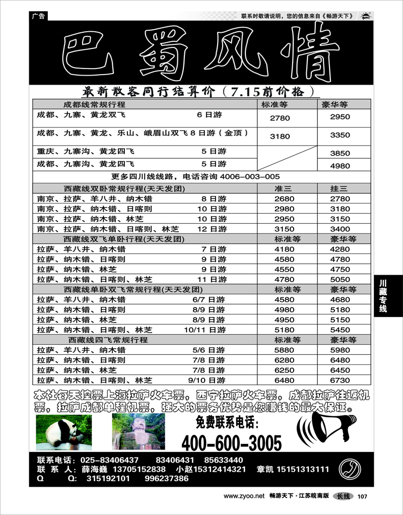107 川藏专线 巴蜀风情