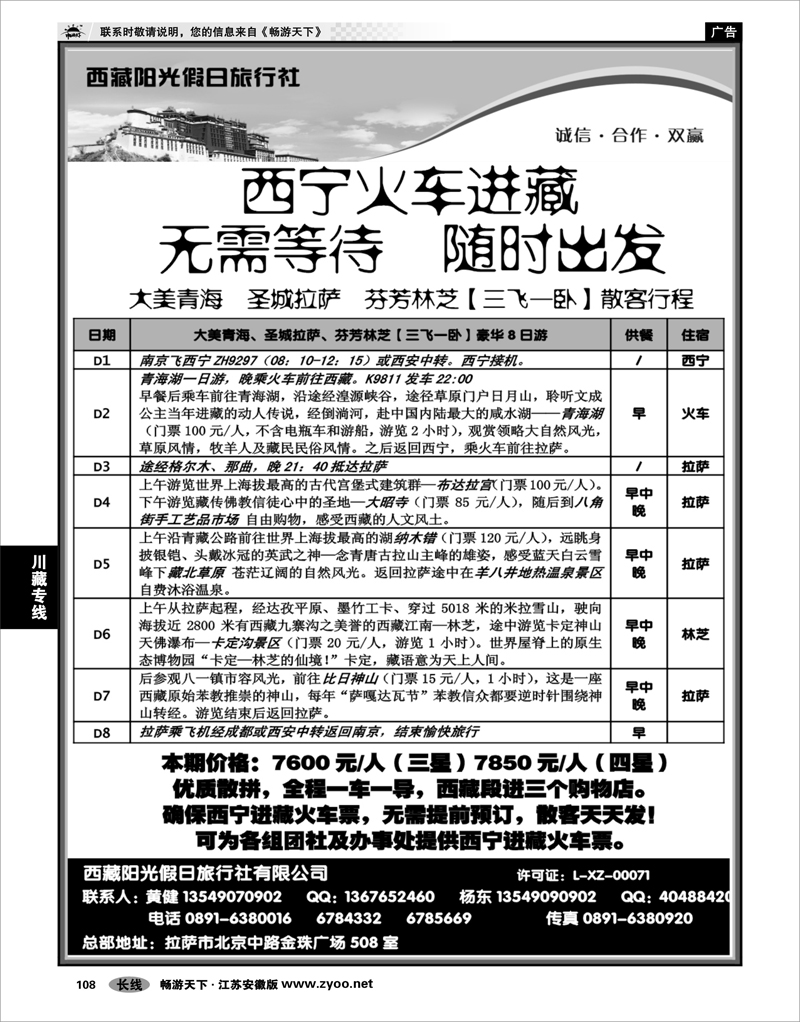 108 川藏专线 西藏阳光假日旅行社01
