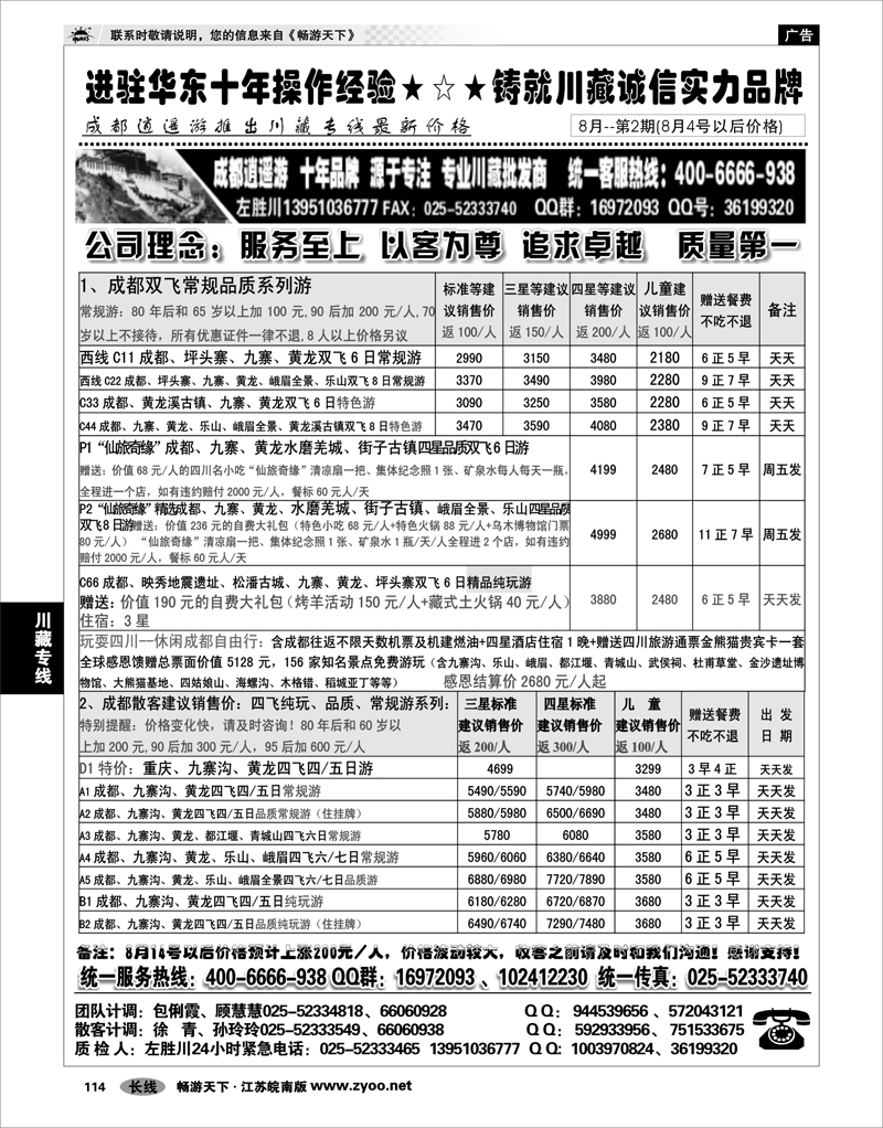 114 川藏专线 成都逍遥游