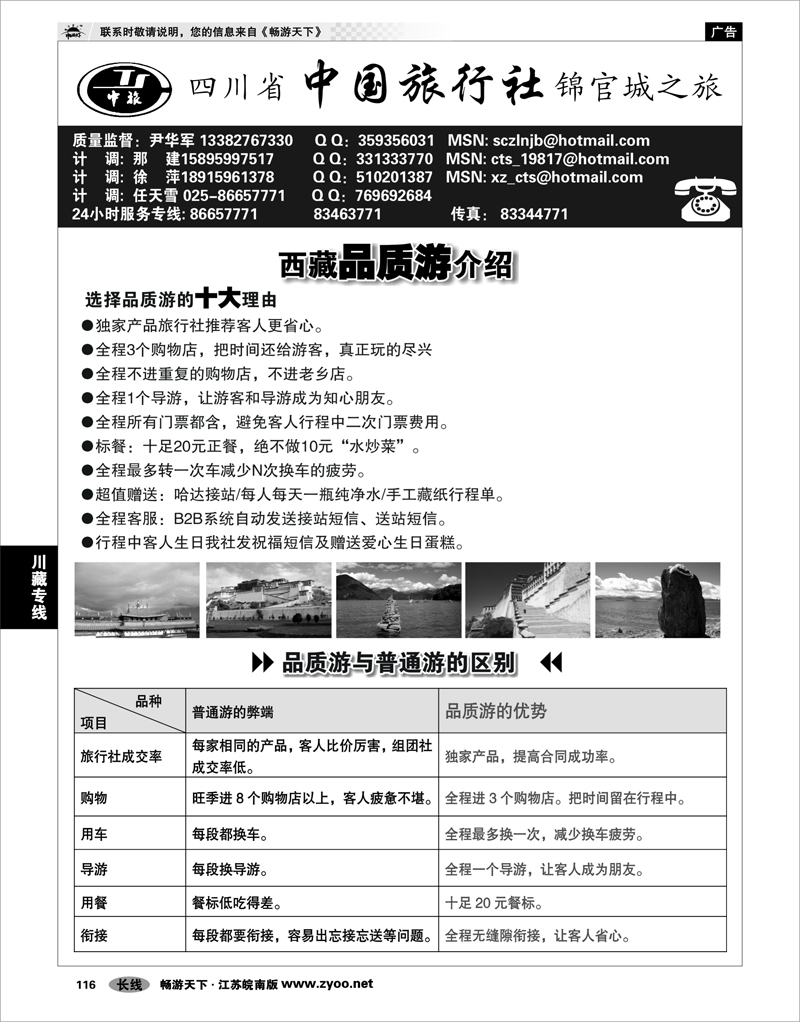 116 川藏专线 四川省中国旅行社尹华军02