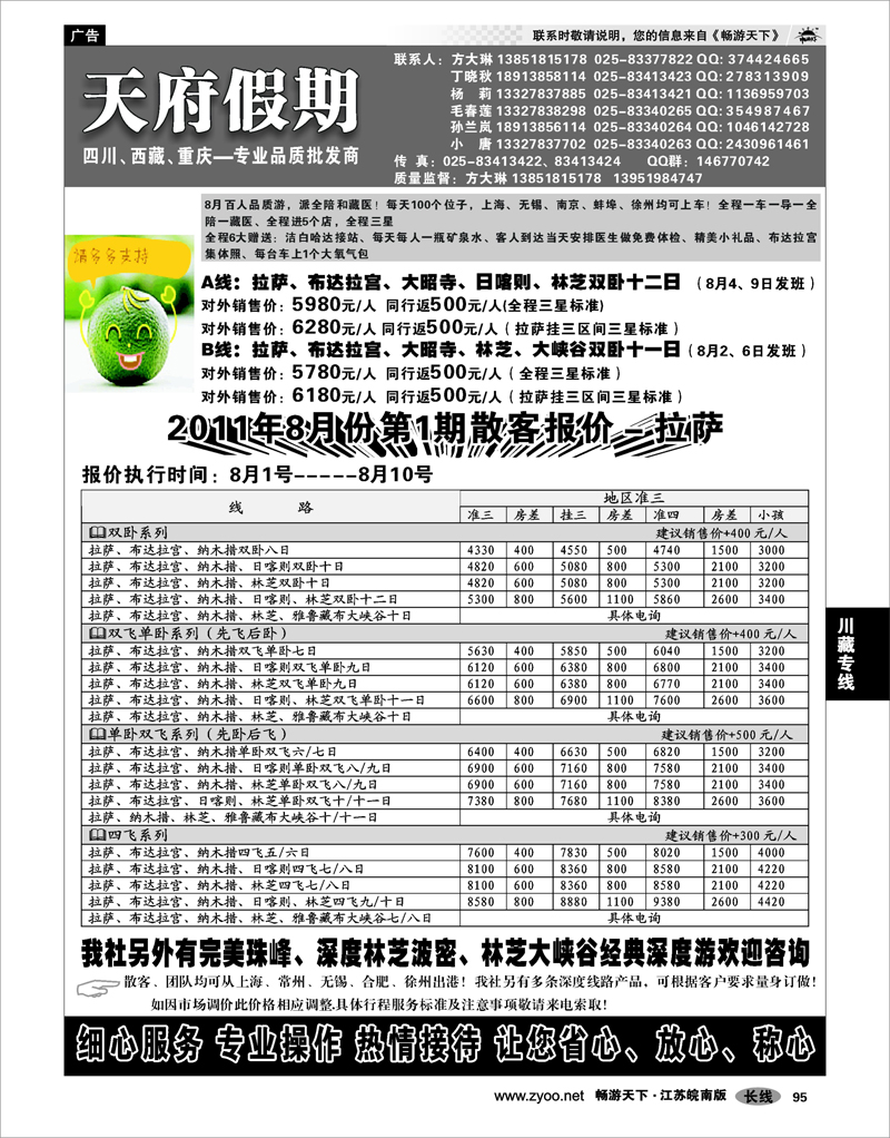 95 川藏专线 天府假期-四川西藏重庆-专业品质批发商02