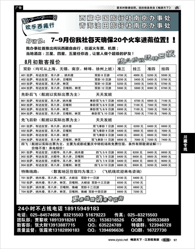 97 川藏专线 西藏中国旅行社——圣地之旅●专业西藏地接