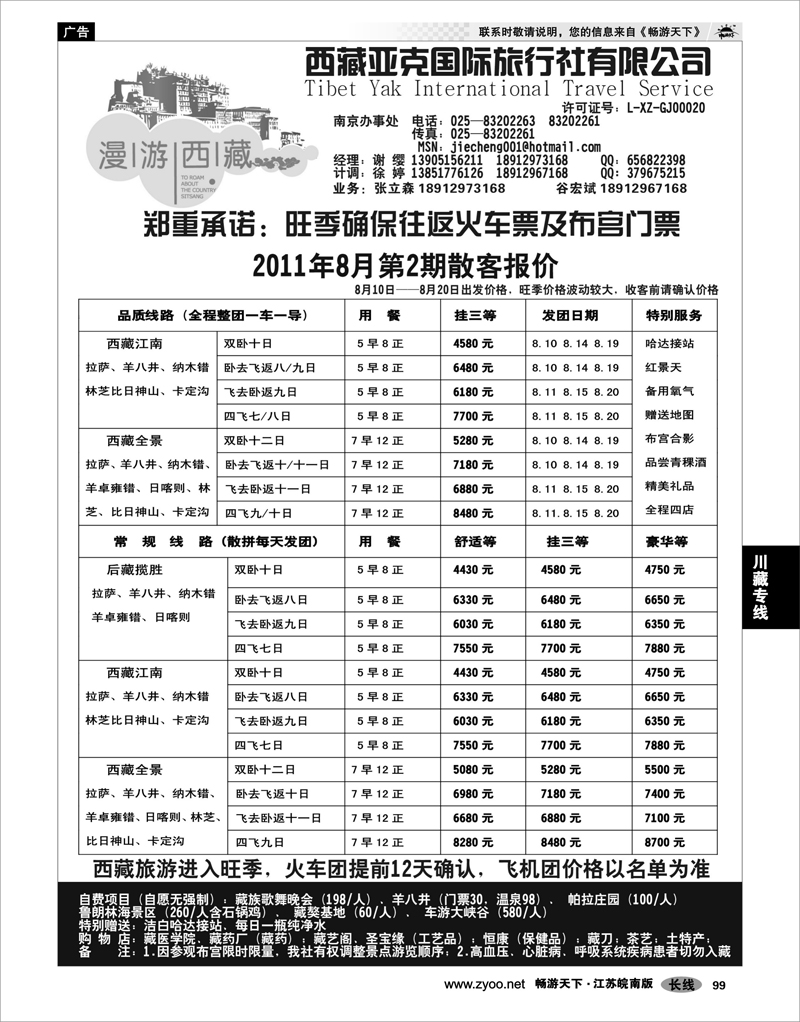 99 川藏专线 西藏亚克国际旅行社