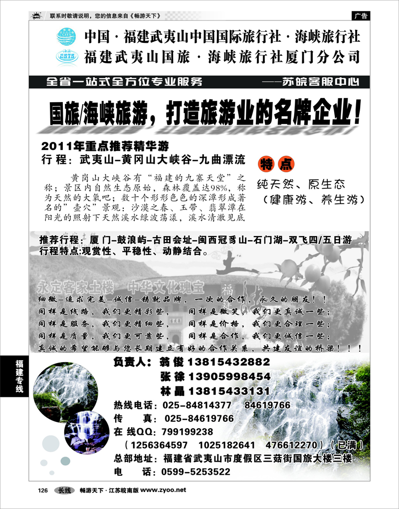 126 福建专线 武夷山海峡国旅