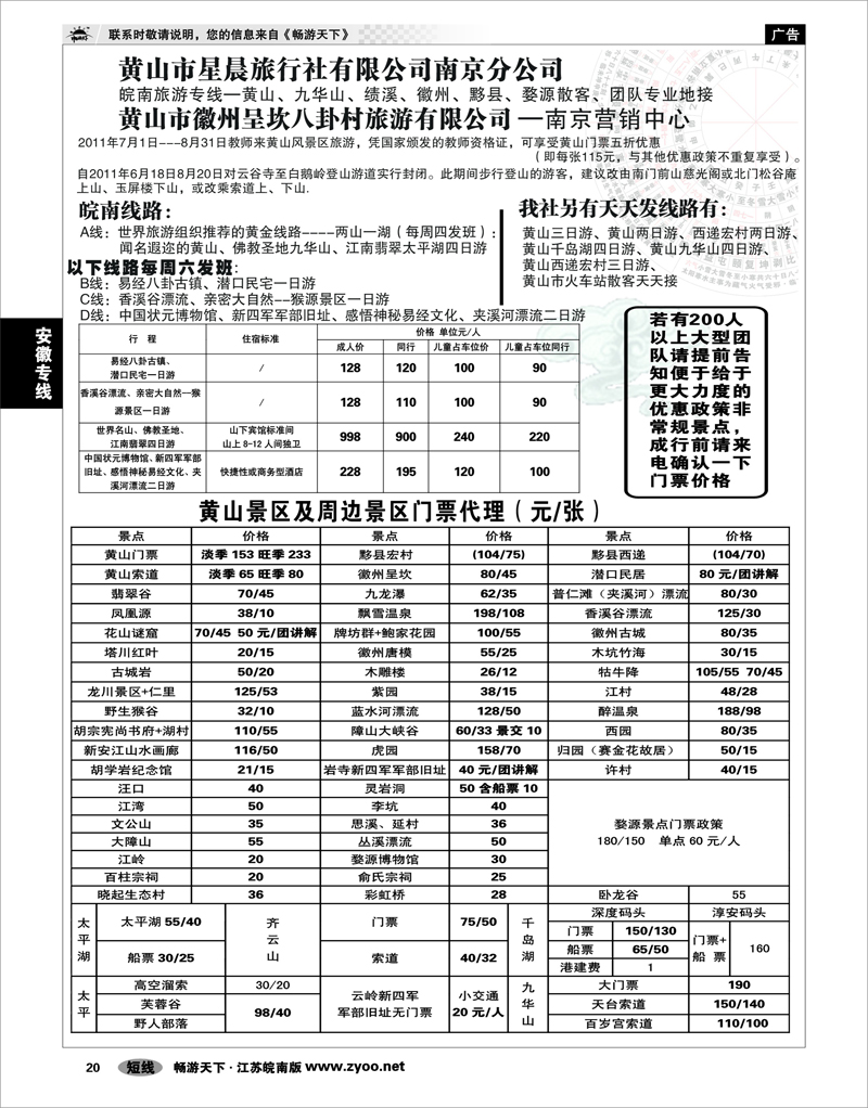 20 安徽专线 黄山市星晨旅行社有限公司南京分公司01