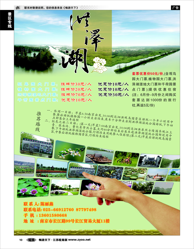 10 景区专线 洪泽湖(观鸟园、植物园、洪泽湖湿地、千荷园门票)