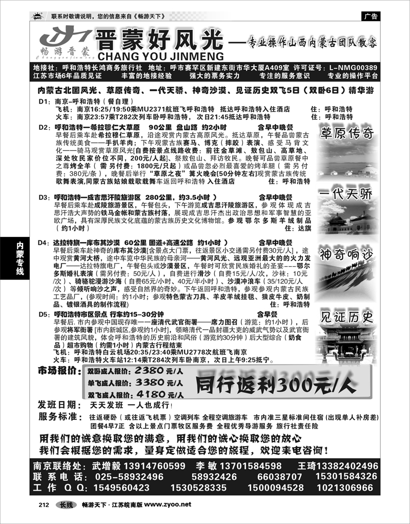212 内蒙专线 晋蒙好风光  武增毅 李敏