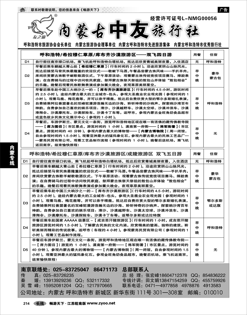 214 内蒙专线 ★★★内蒙古中友旅行社★★★02