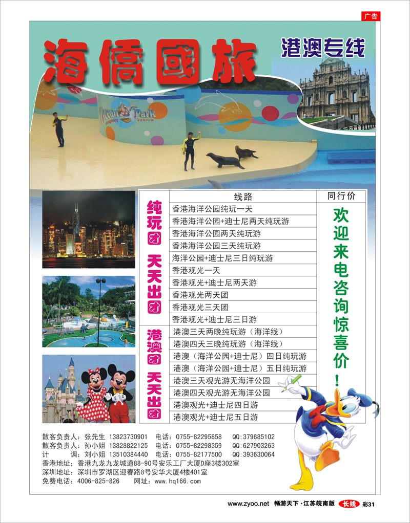 彩31 海侨国旅-港澳专线