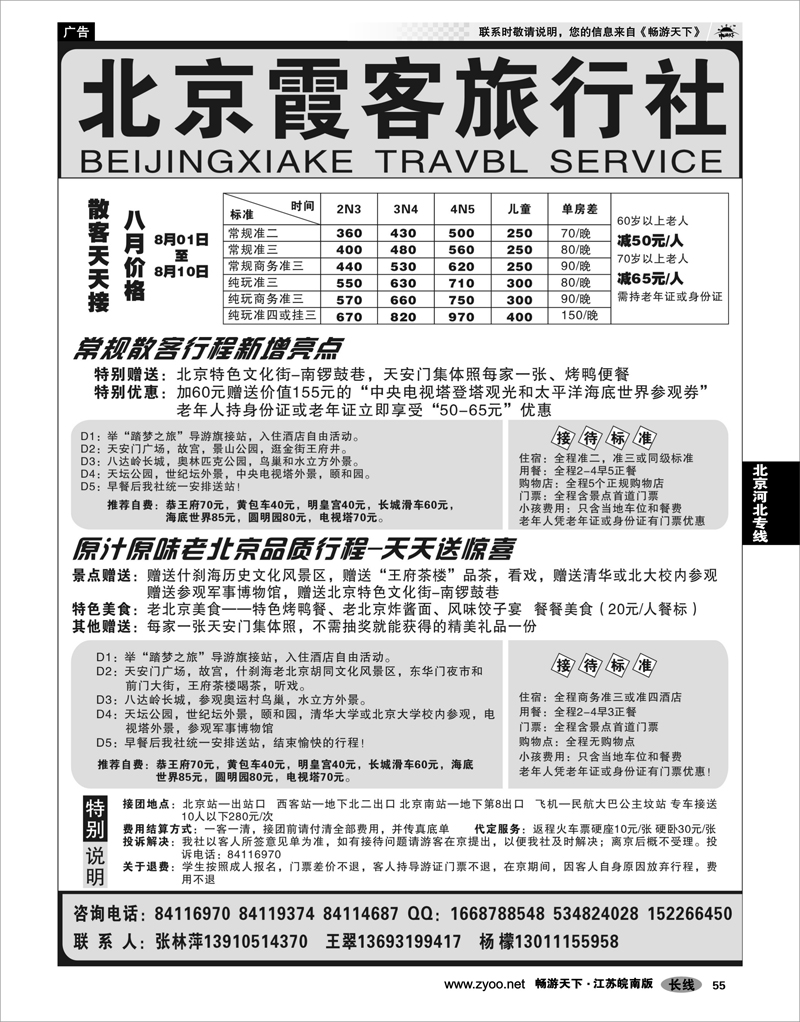 55  北京河北专线  北京霞客旅行社-专业地接