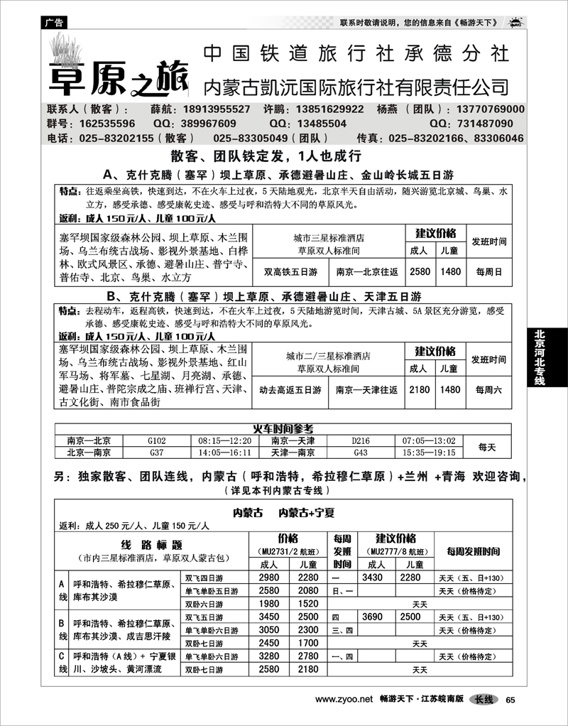 65  北京河北专线  草原之旅——薛航