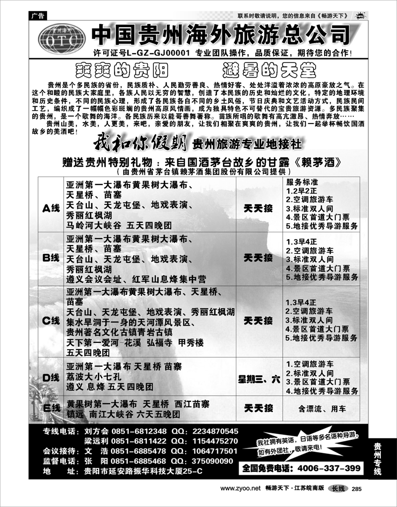 285 贵州专线 贵州海外旅游有限公司