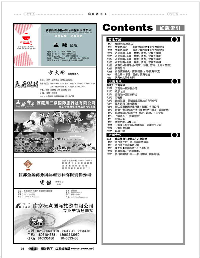 8  目录