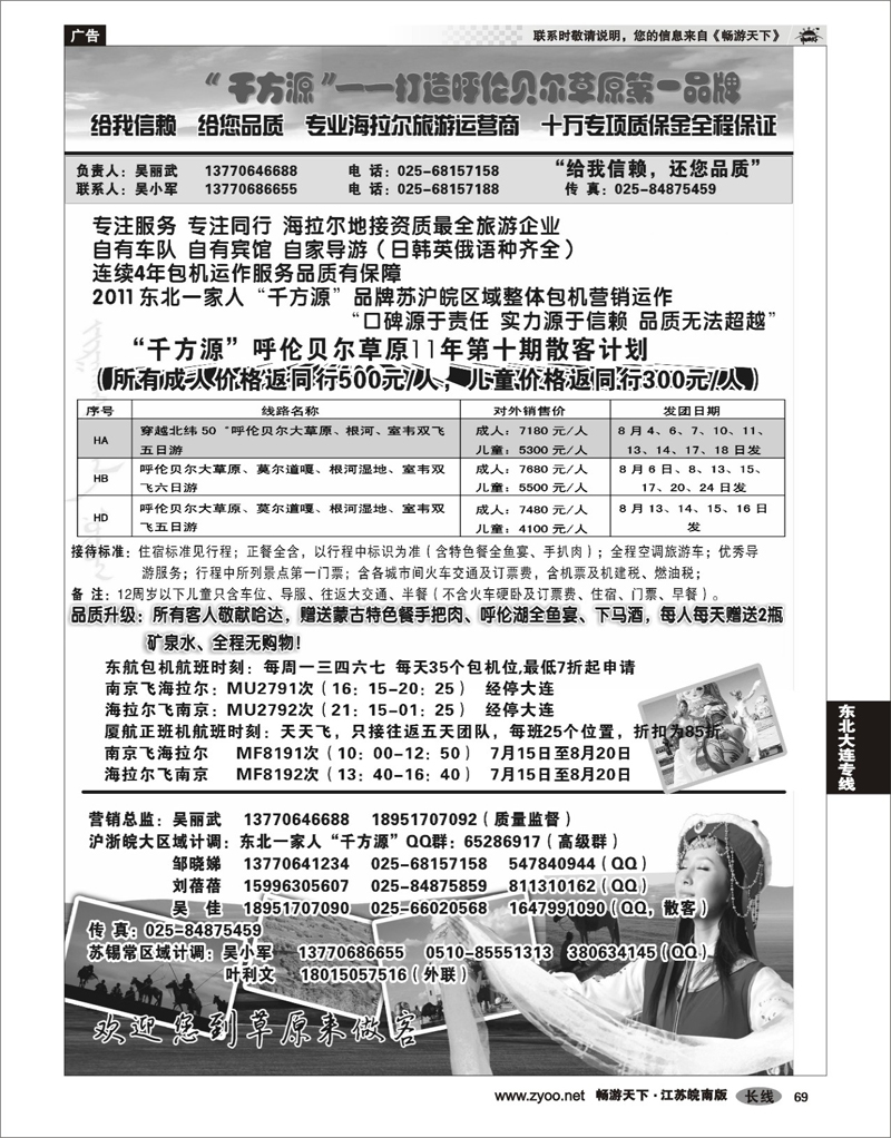69 东北大连专线 东北一家人大联盟南京联络处02