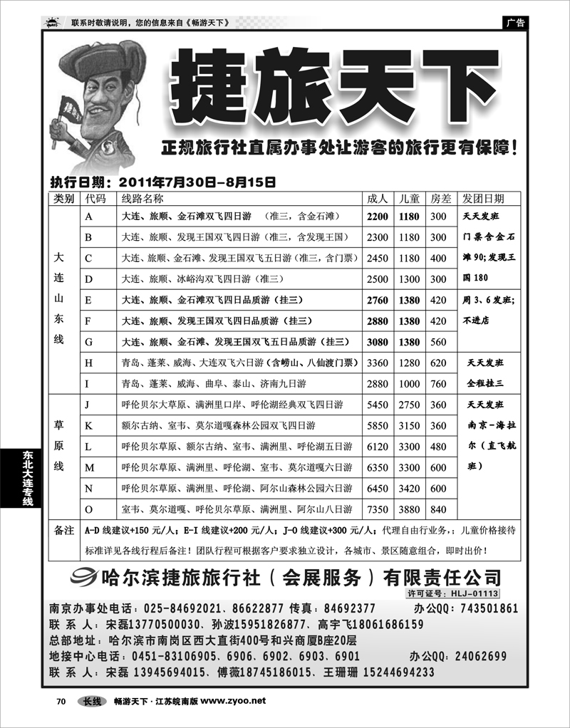 70  东北大连专线  哈尔滨捷旅旅行社有限责任公司01